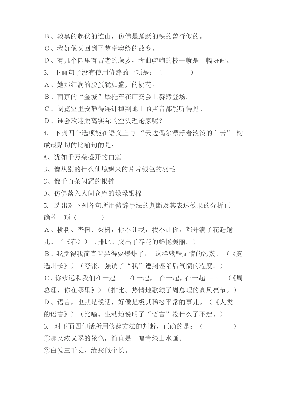 小学语文总复习修辞手法专项练习_第3页