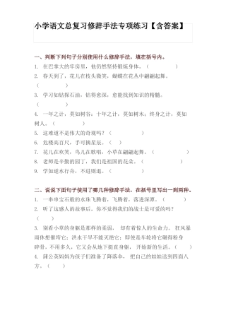 小学语文总复习修辞手法专项练习