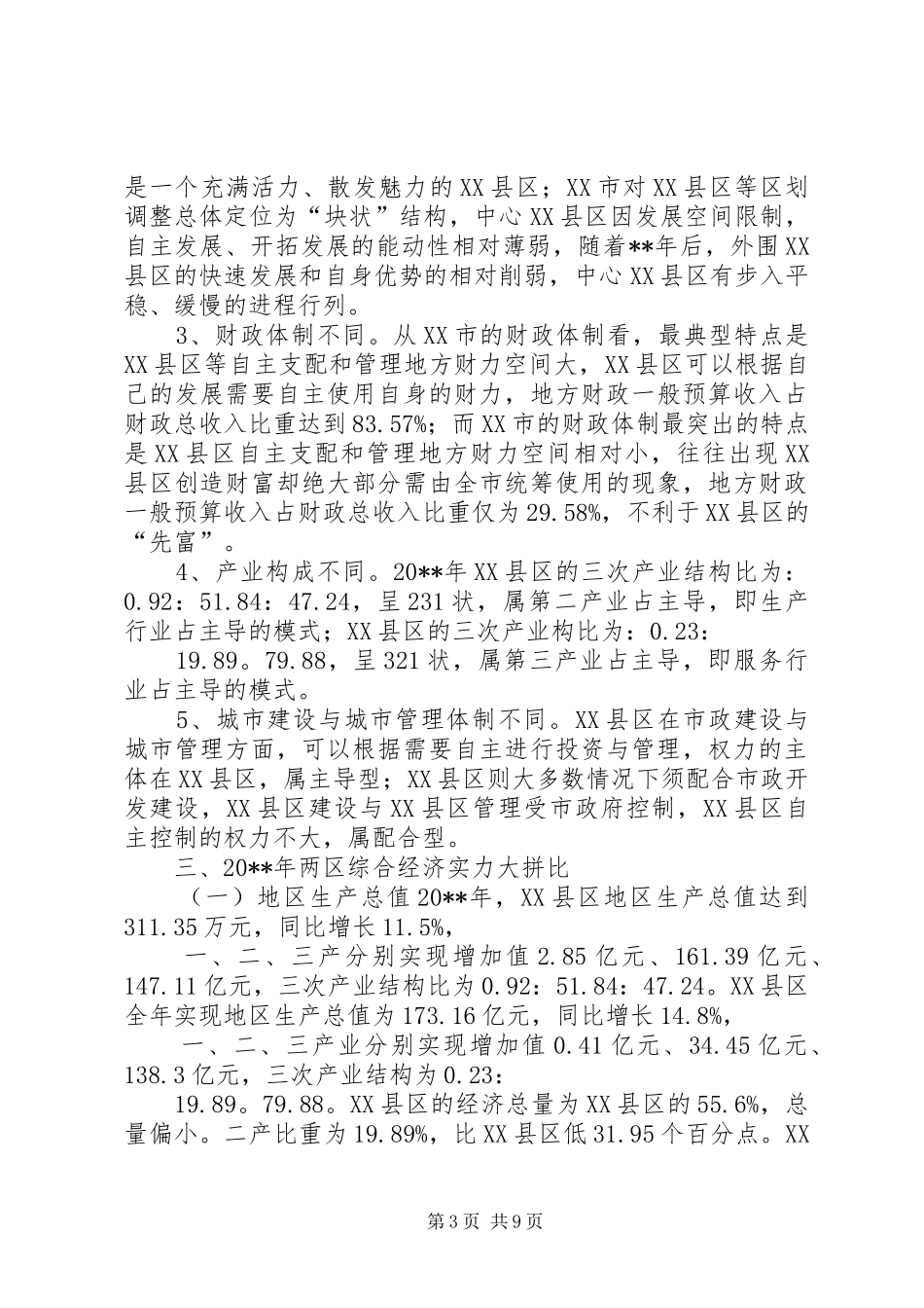 关于经济发展调研报告_第3页