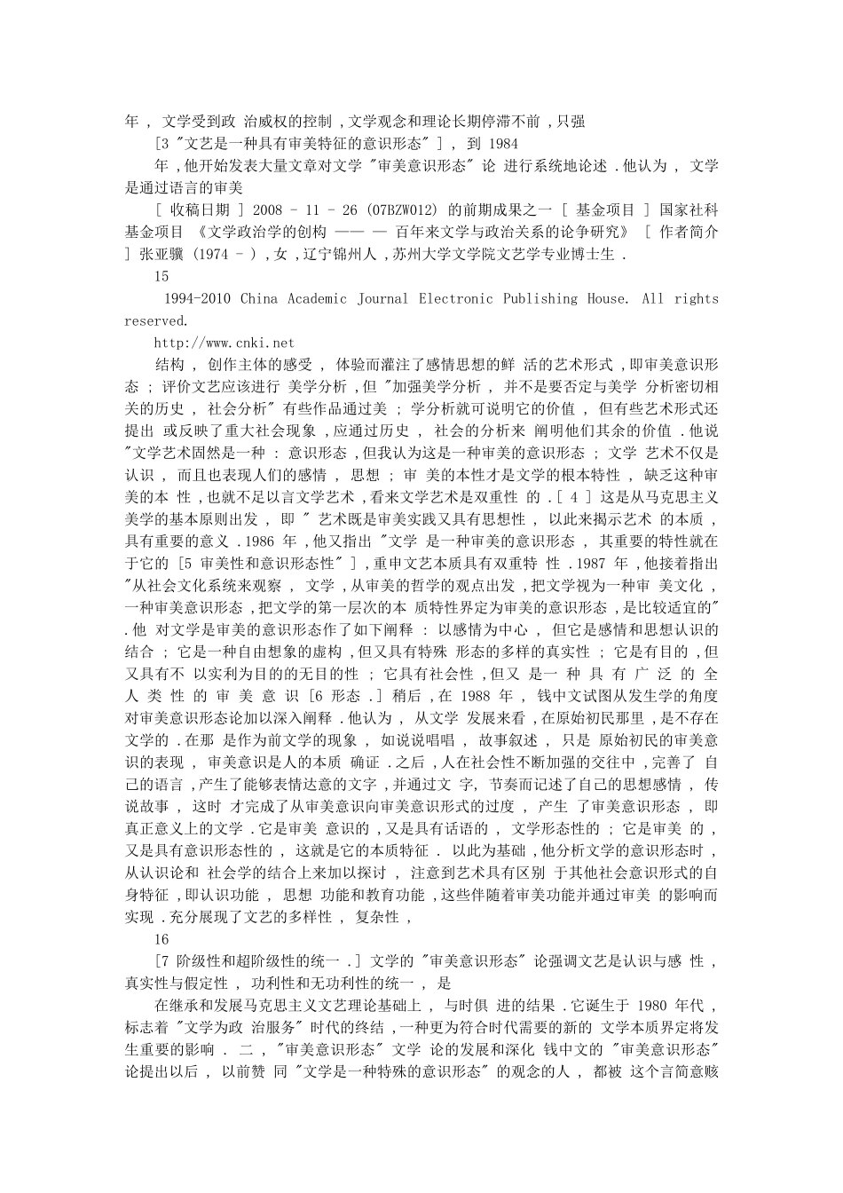 文学_审美意识形态_论的发生_发展及论争_第2页