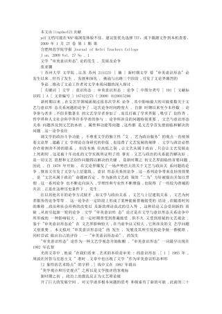 文学_审美意识形态_论的发生_发展及论争