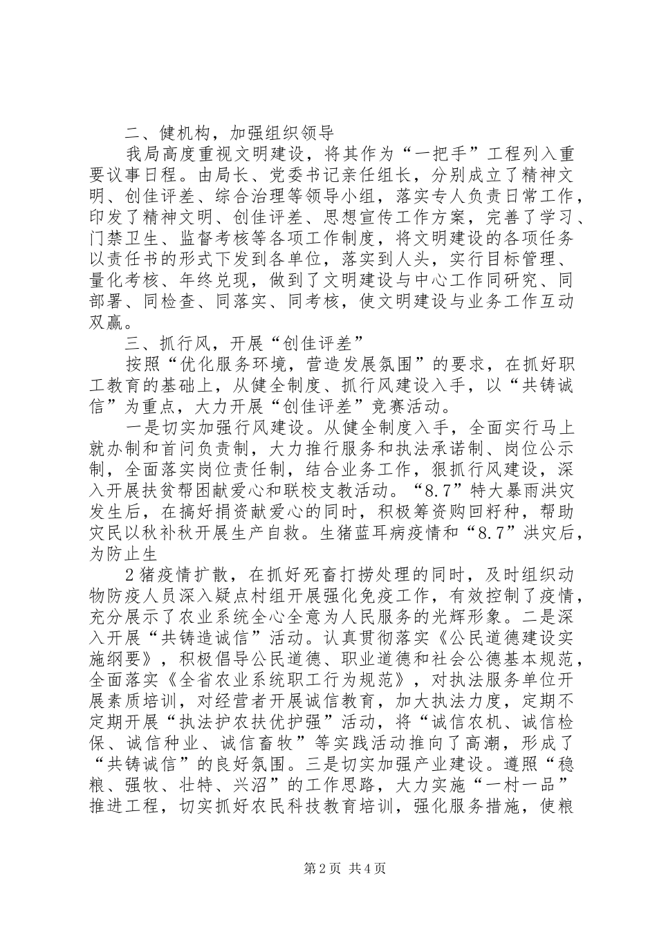 关于精神文明建设工作的情况汇报_第2页