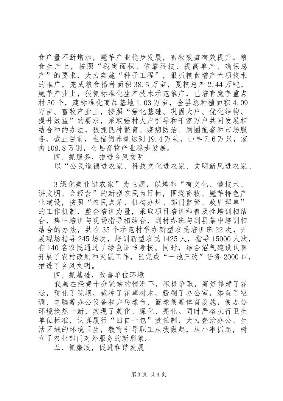 关于精神文明建设工作的情况汇报_第3页