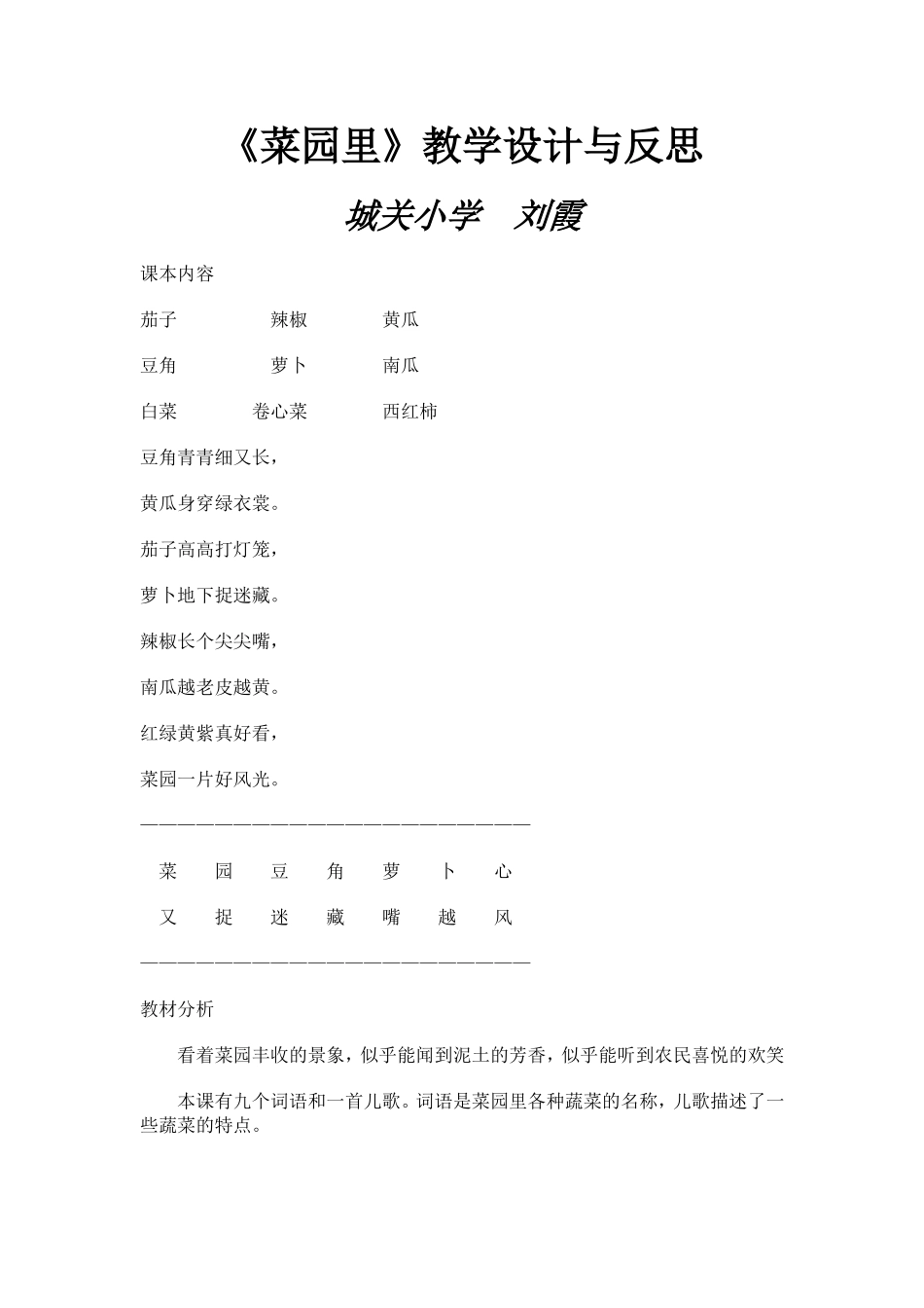菜园里教学设计与反思_第1页