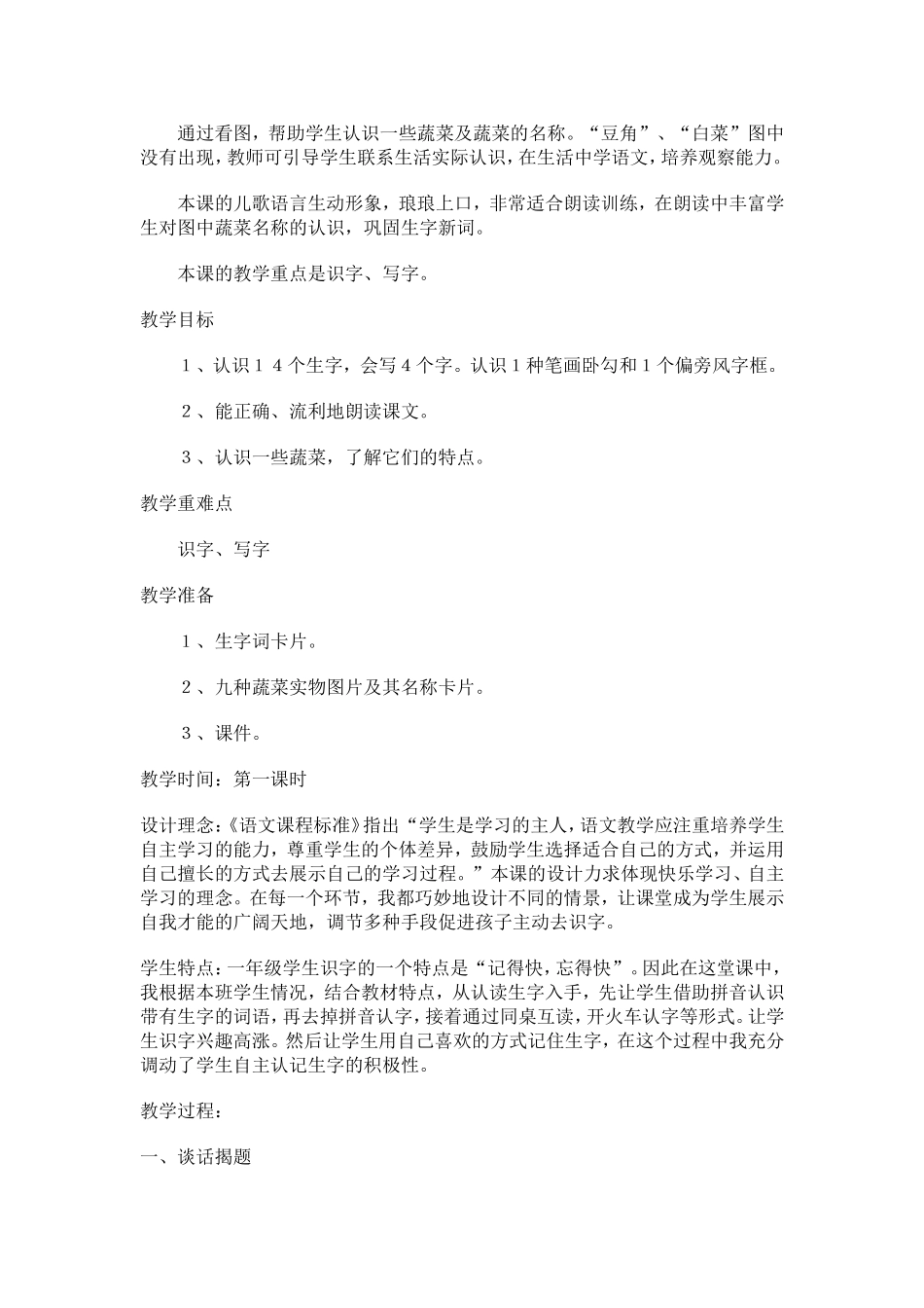 菜园里教学设计与反思_第2页