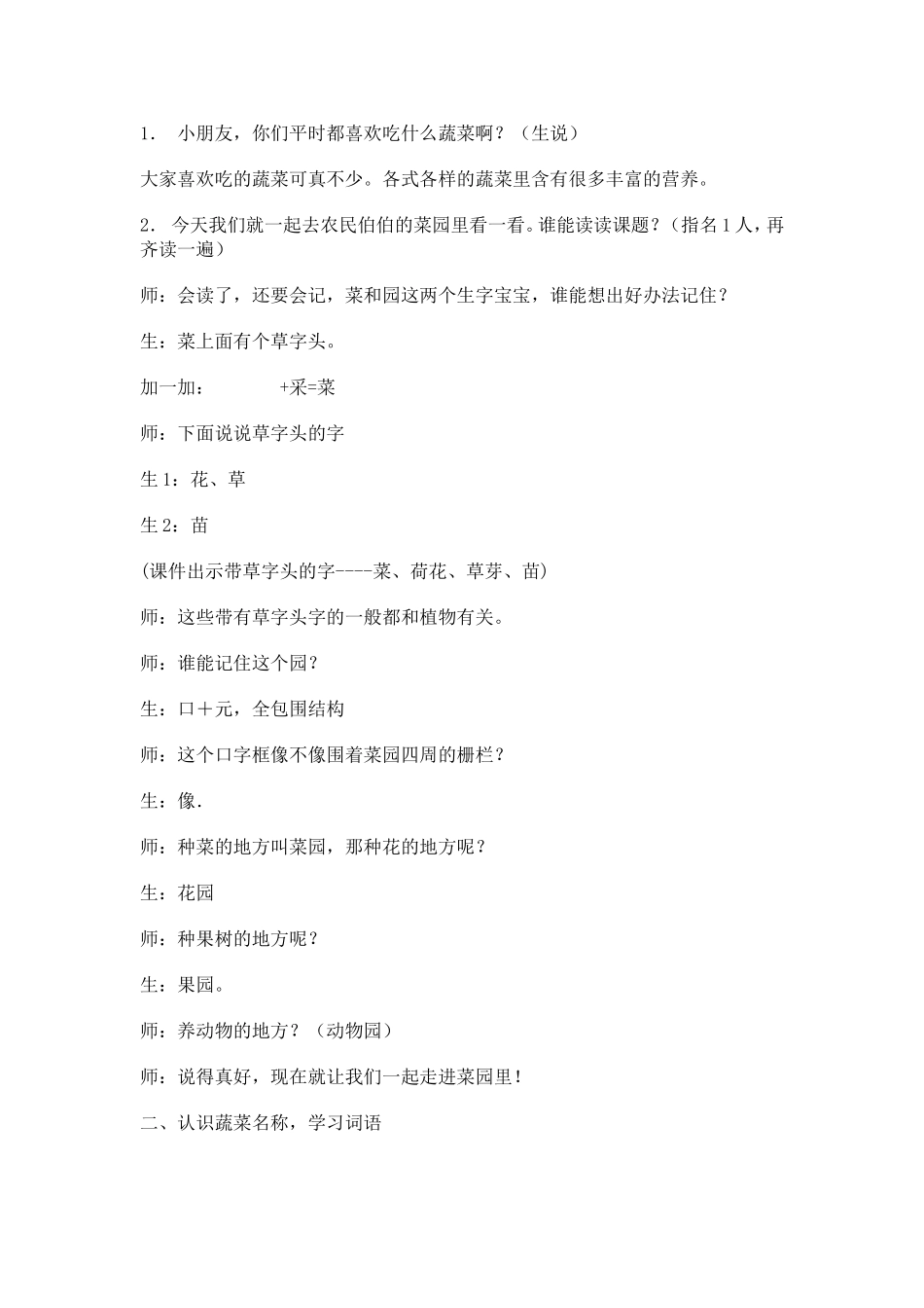 菜园里教学设计与反思_第3页
