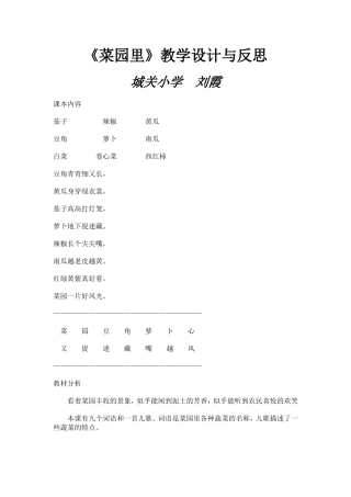 菜园里教学设计与反思