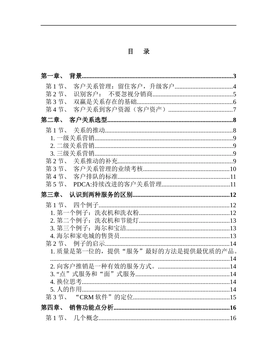 CRM客户关系管理策略方法和软件支持概述_第2页