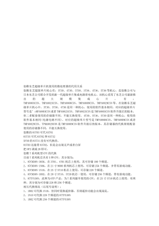 各种电脑块超级单片与集成电路IC的代换收集