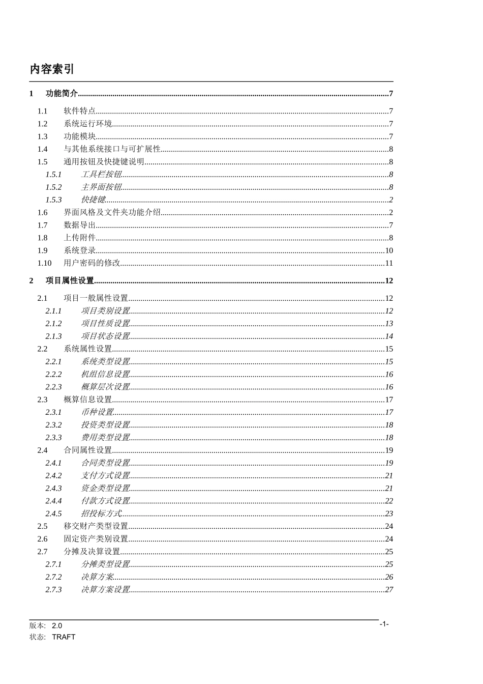ERP用户操作手册1_第3页