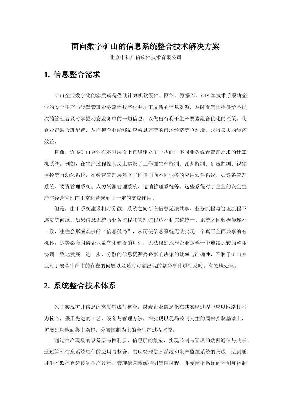 论面向数字矿山的信息系统整合技术解决方案_第1页