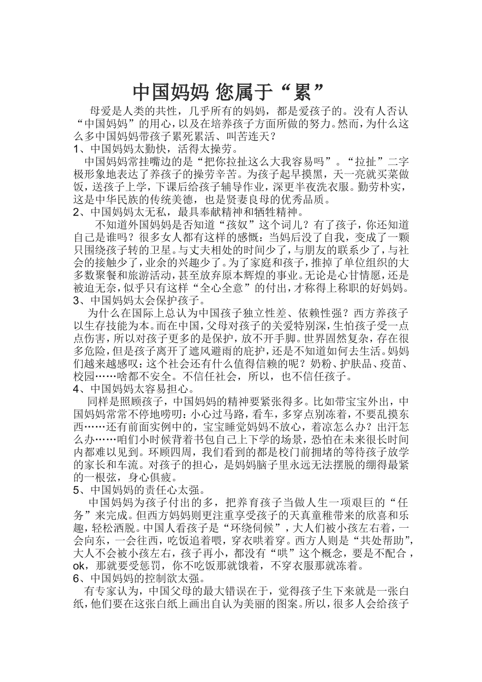 中国妈妈您属于_第1页