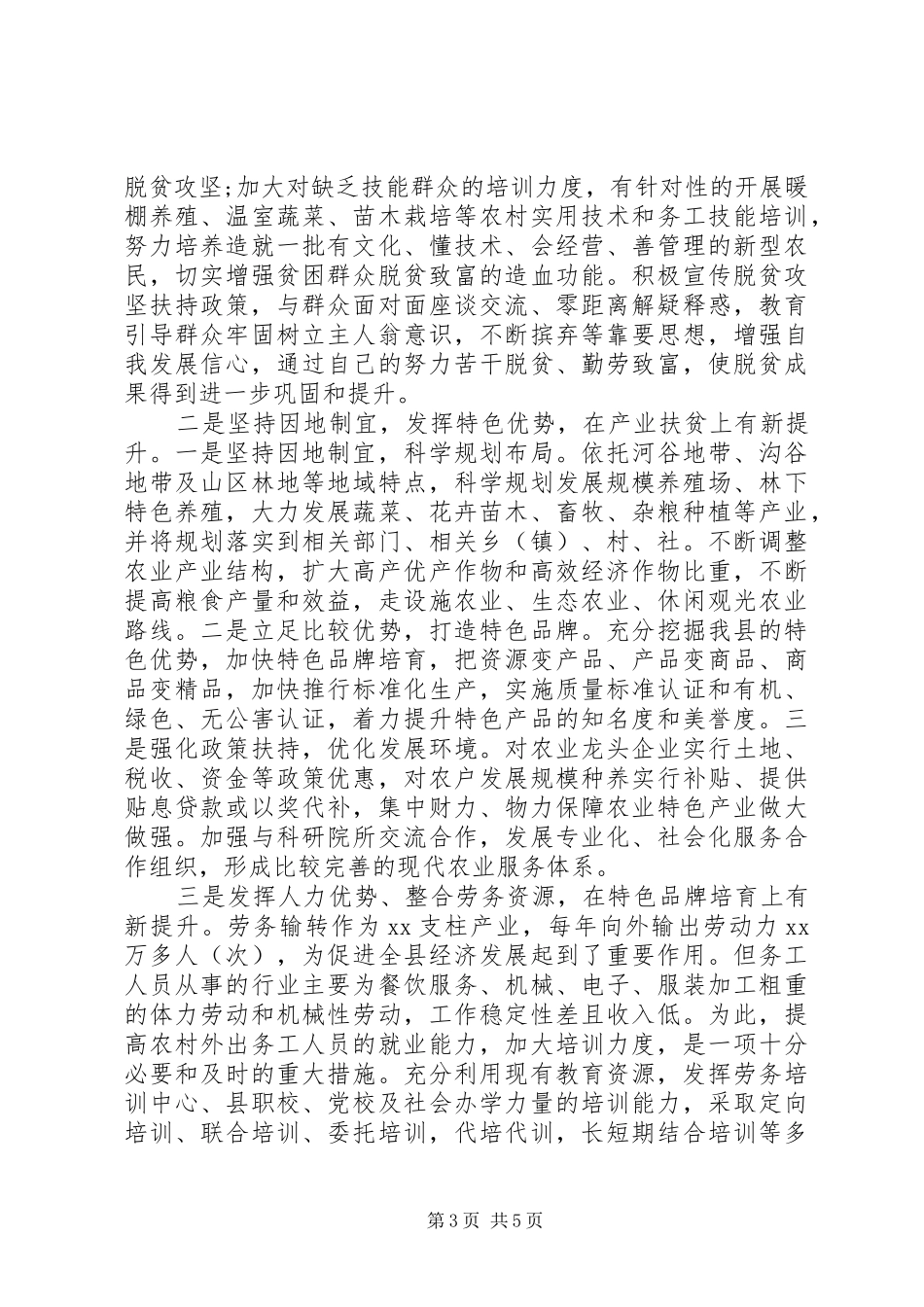 关于精准扶贫的调研报告_第3页