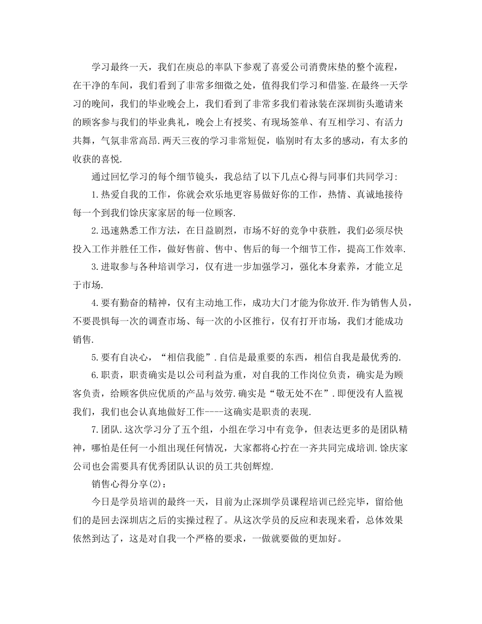 销售心得分享工作参考总结_第2页