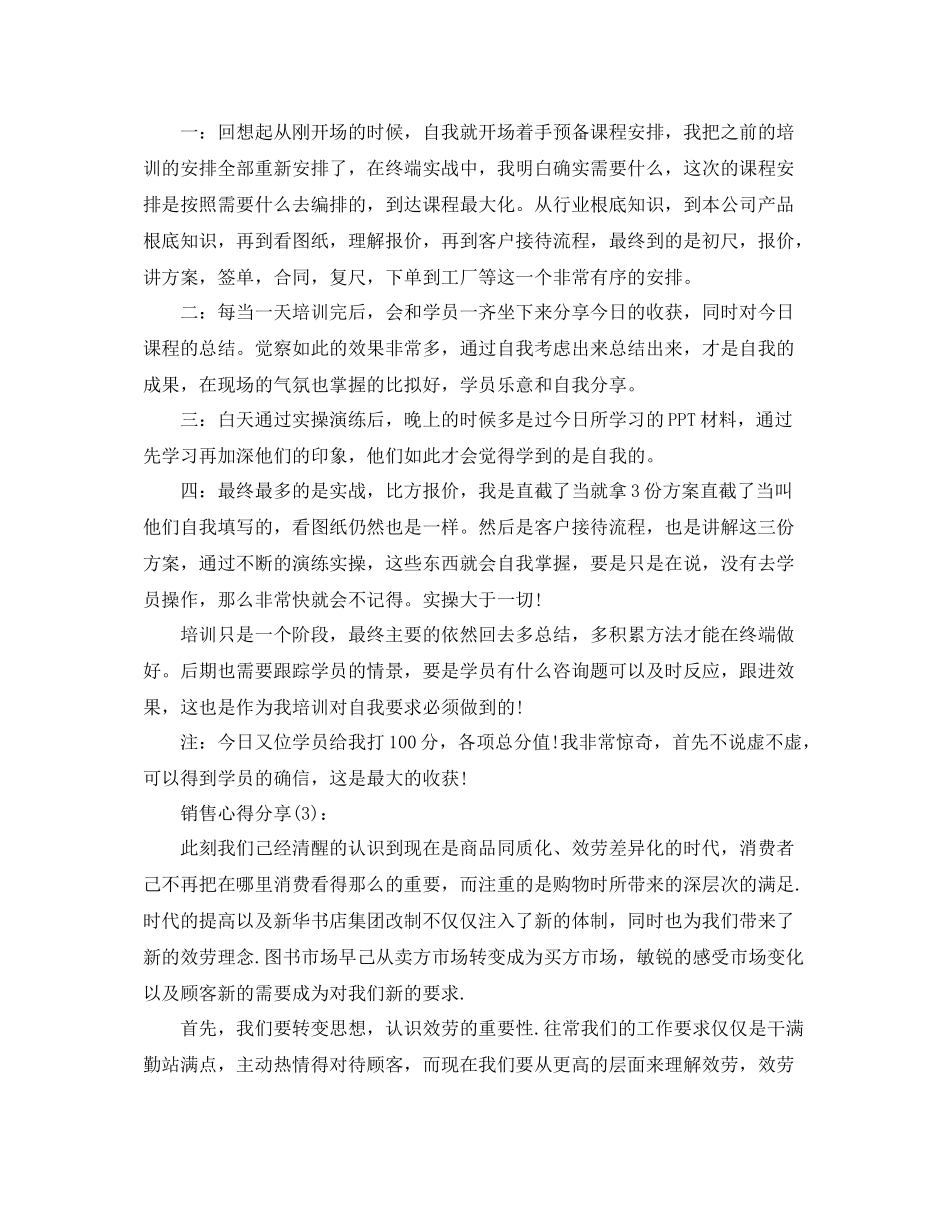 销售心得分享工作参考总结_第3页
