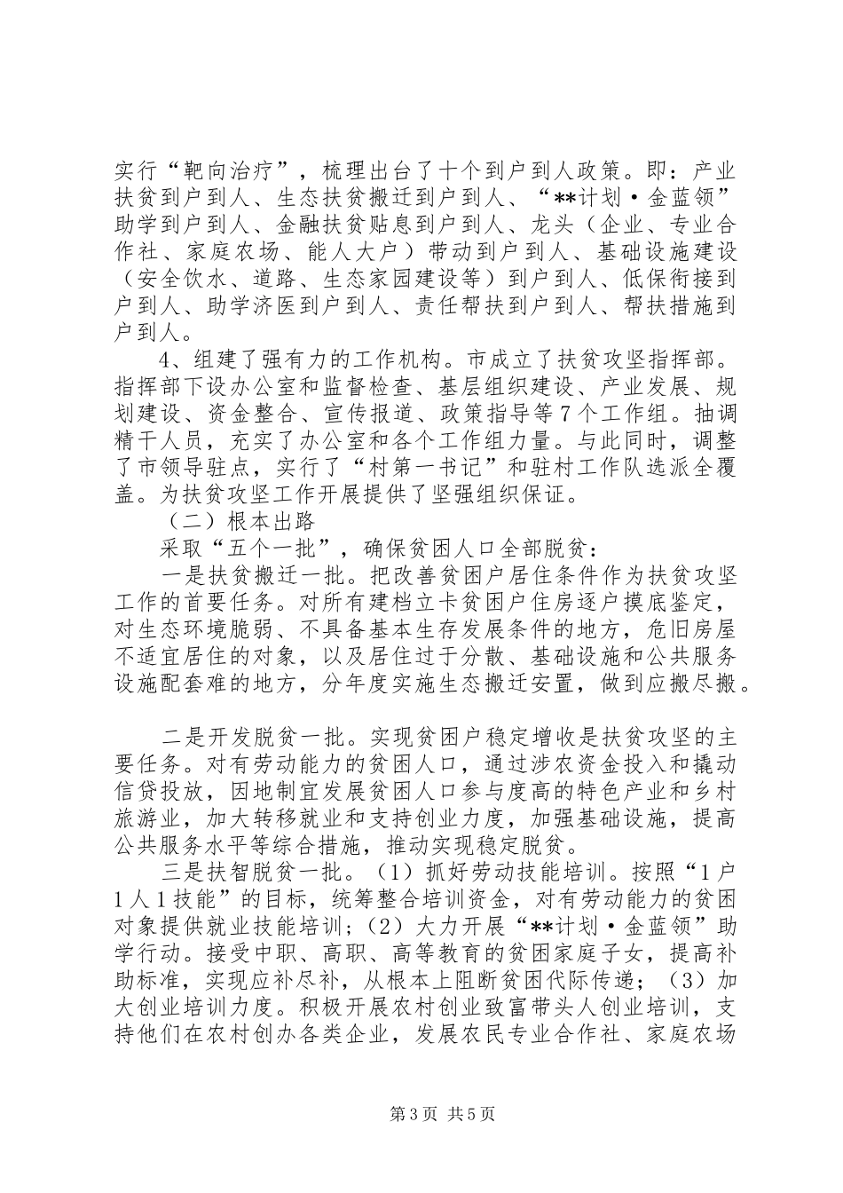 关于精准扶贫工作调研报告_第3页