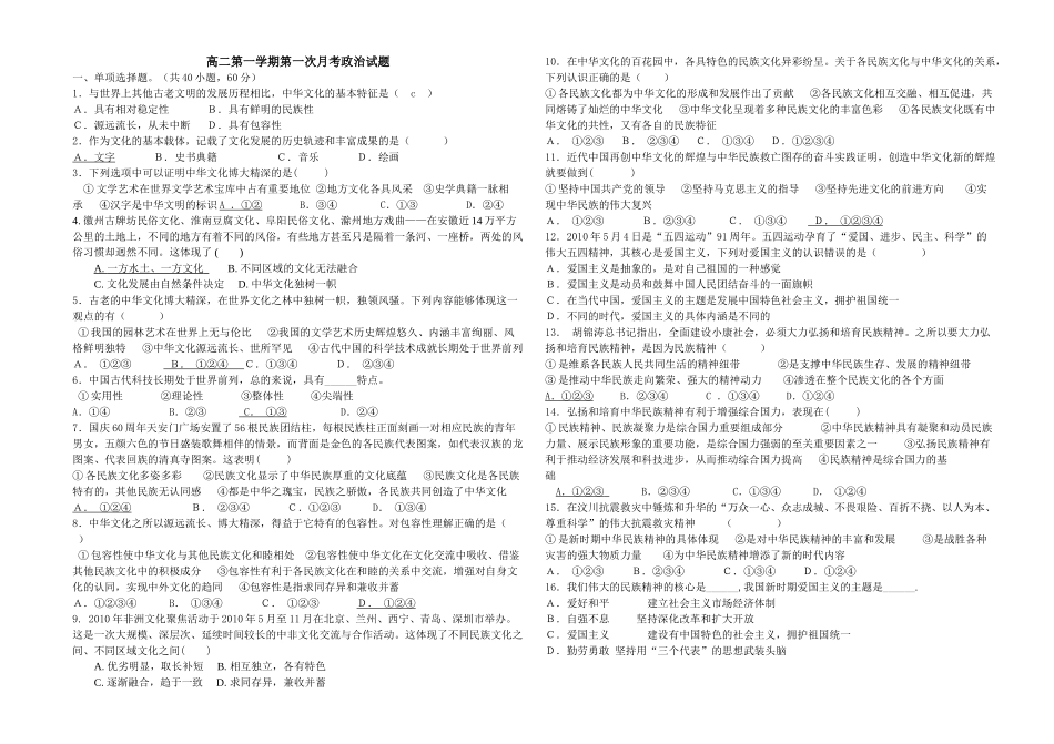 文化生活三----四单元练习题_第1页