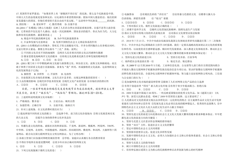 文化生活三----四单元练习题_第2页