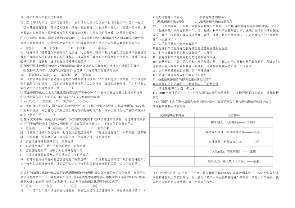 文化生活三----四单元练习题_第3页