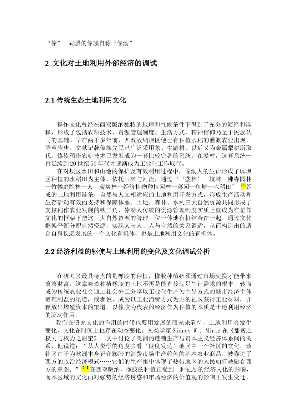 文化对土地利用外部社会经济驱动力的调试提纲_第2页