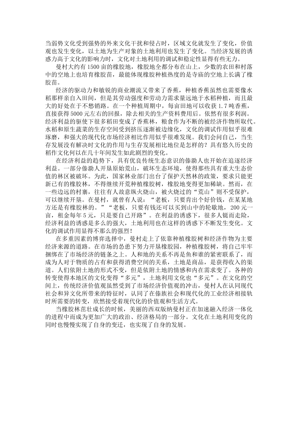 文化对土地利用外部社会经济驱动力的调试提纲_第3页