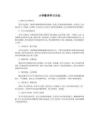 小学数学学习方法 (2)
