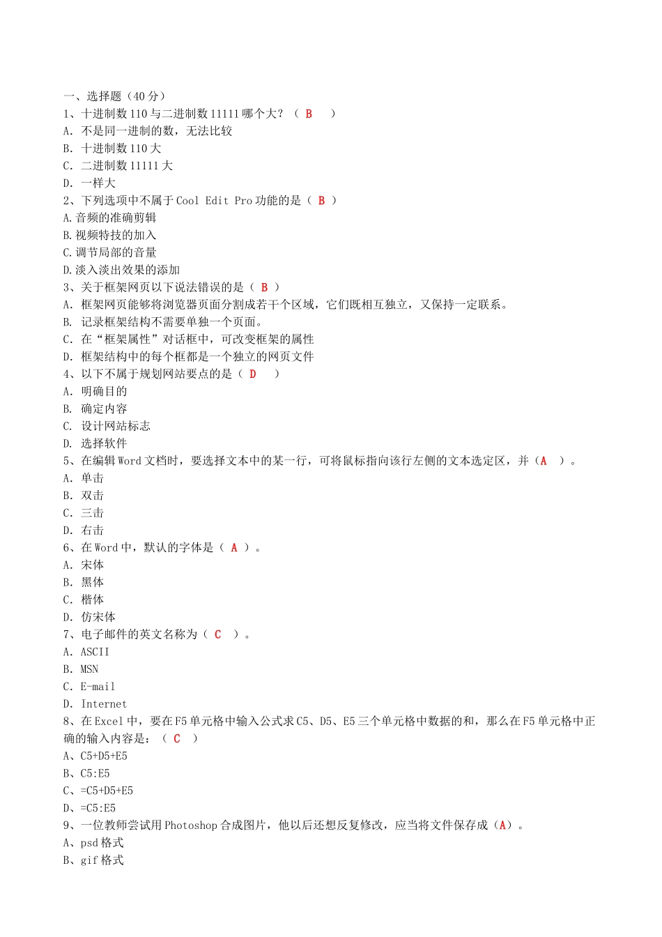 09初中信息技术模拟题(不含 Photoshop)_第1页