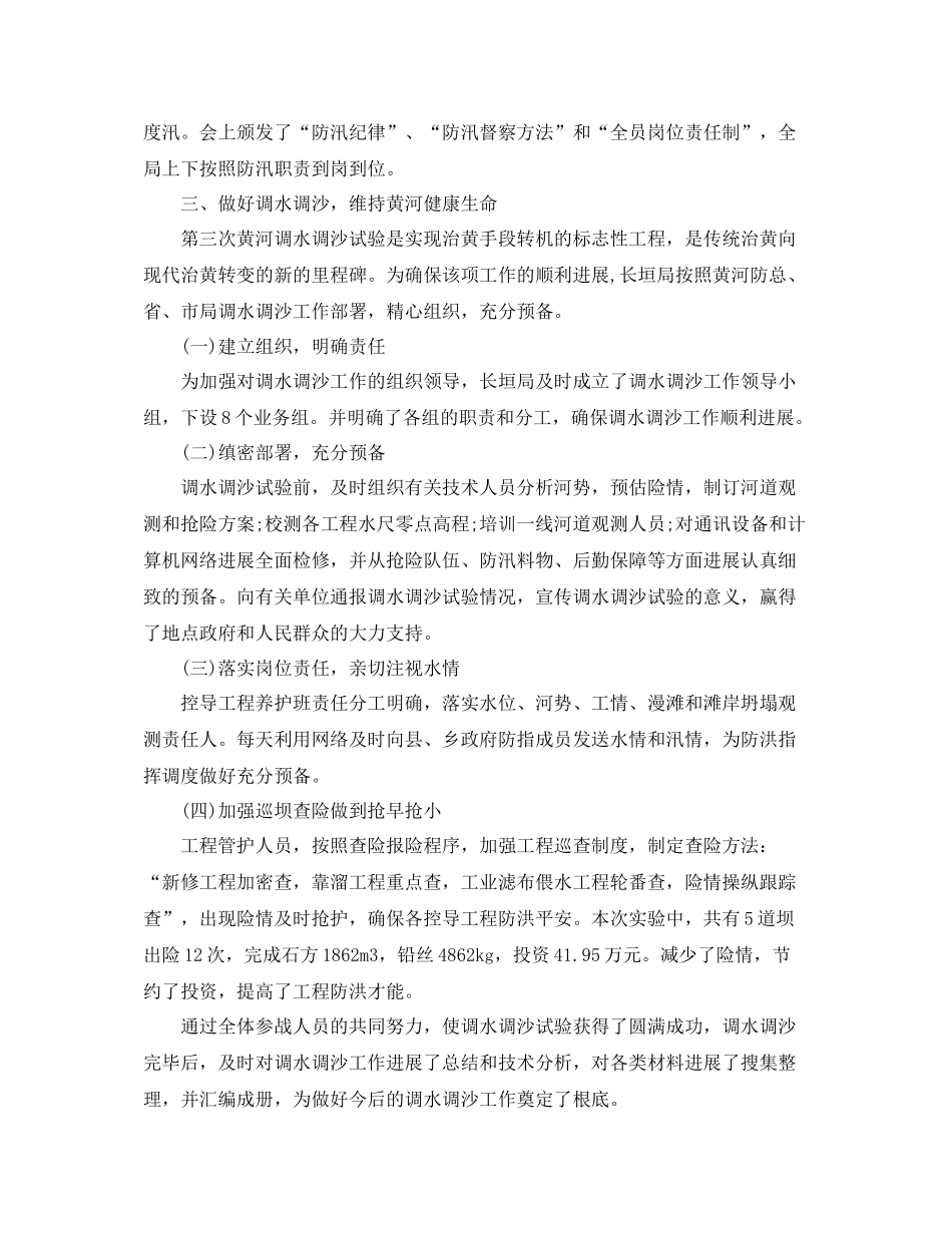 2021年工作参考总结防汛工作参考总结汇报范文_第2页