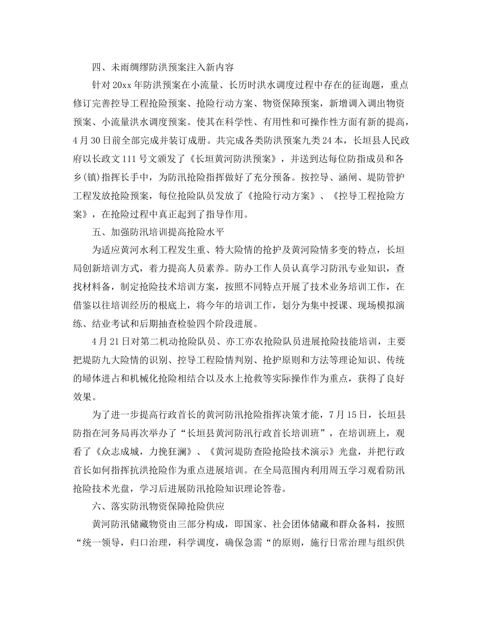 2021年工作参考总结防汛工作参考总结汇报范文_第3页