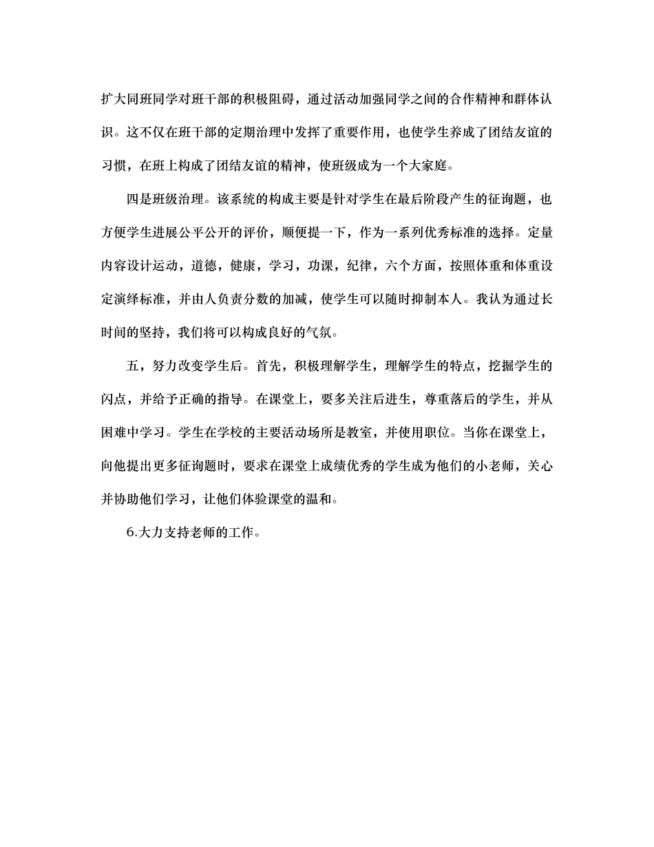 初一下学期班主任工作参考总结1)_第2页