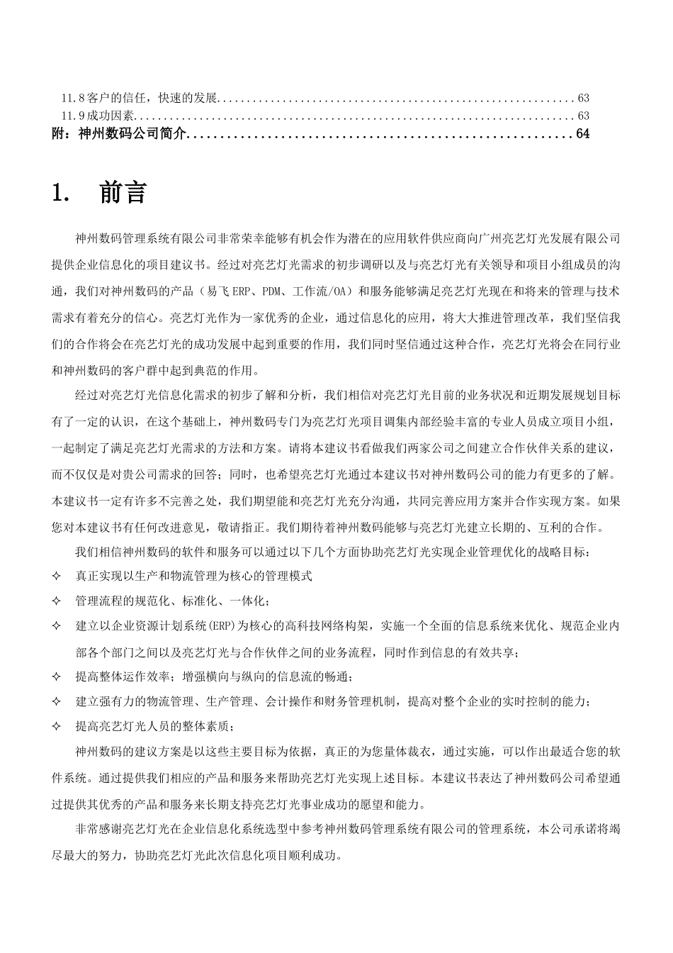 广州市白云亮艺灯光设备厂信息化项目方案书_第3页
