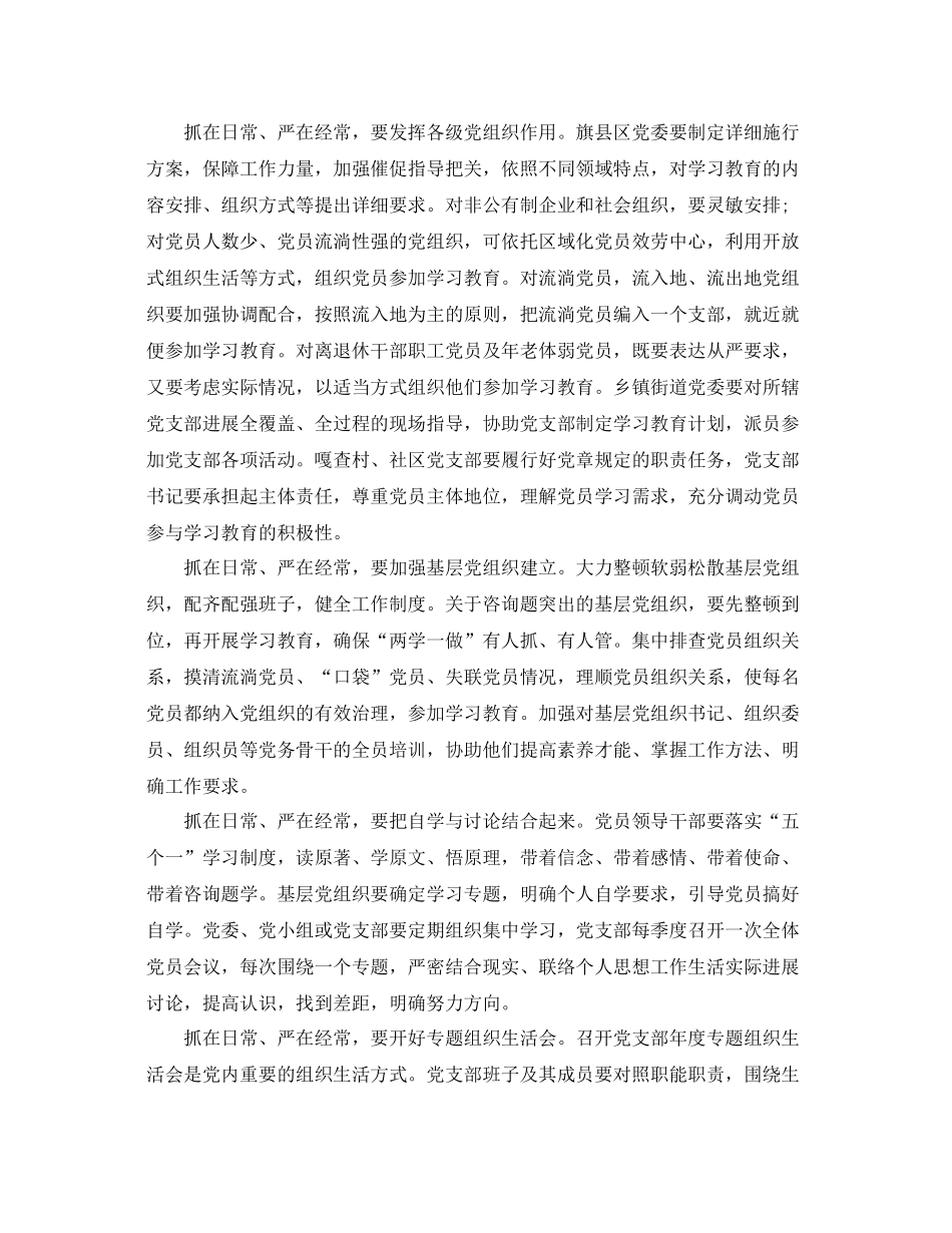 精选关于两学一做学习心得参考总结范文_第2页