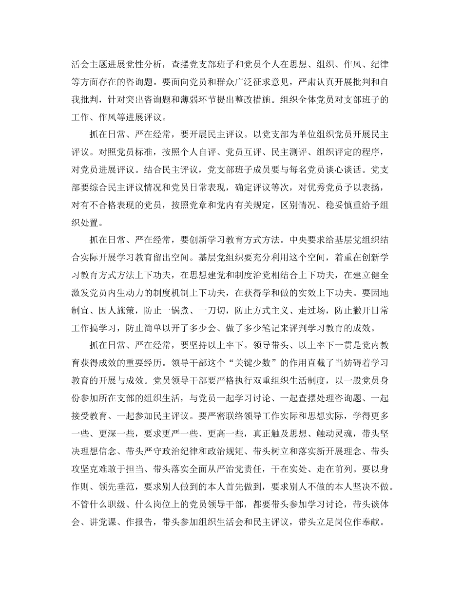 精选关于两学一做学习心得参考总结范文_第3页