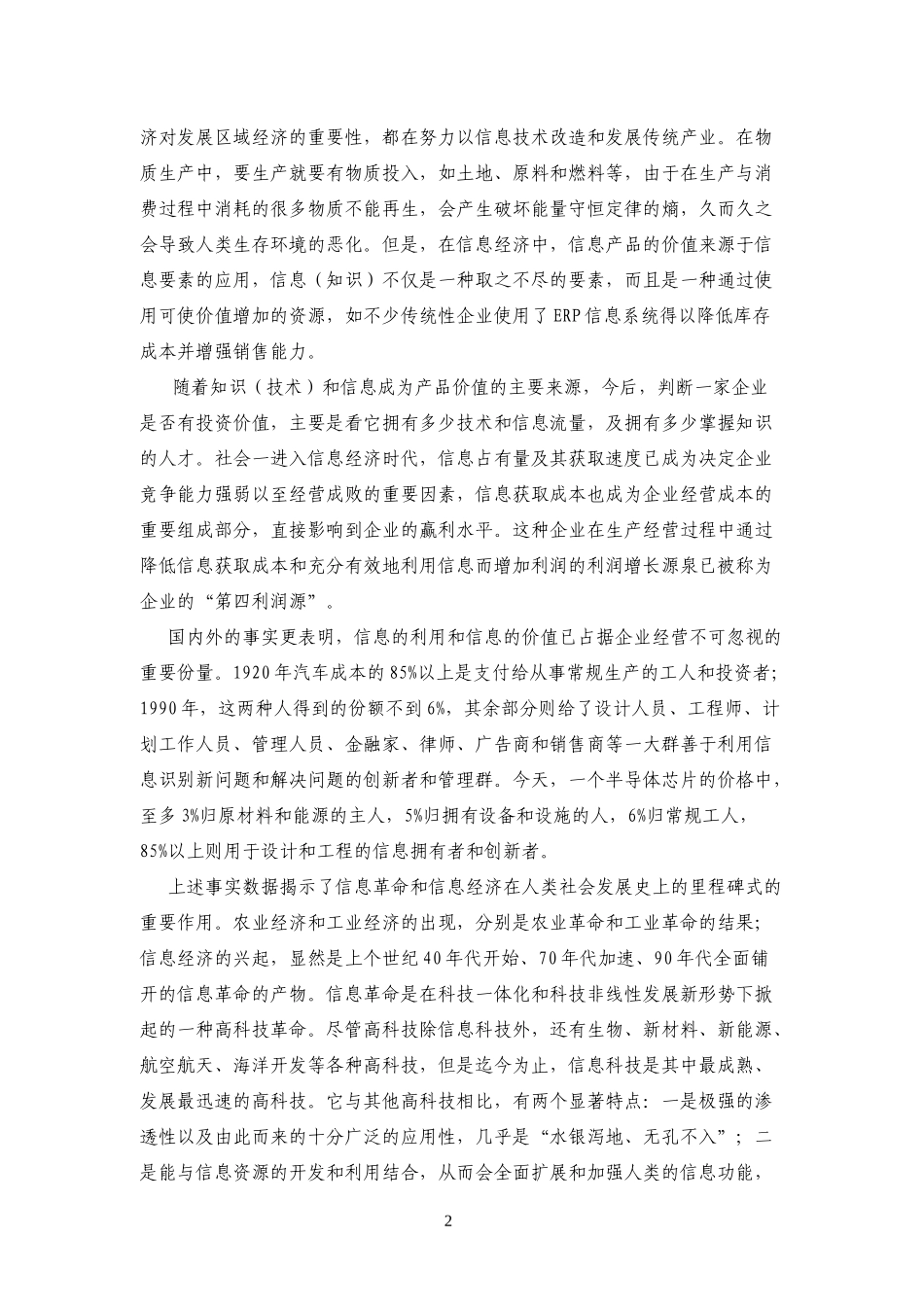 福建民营企业实现企业信息化的有关问题_第2页