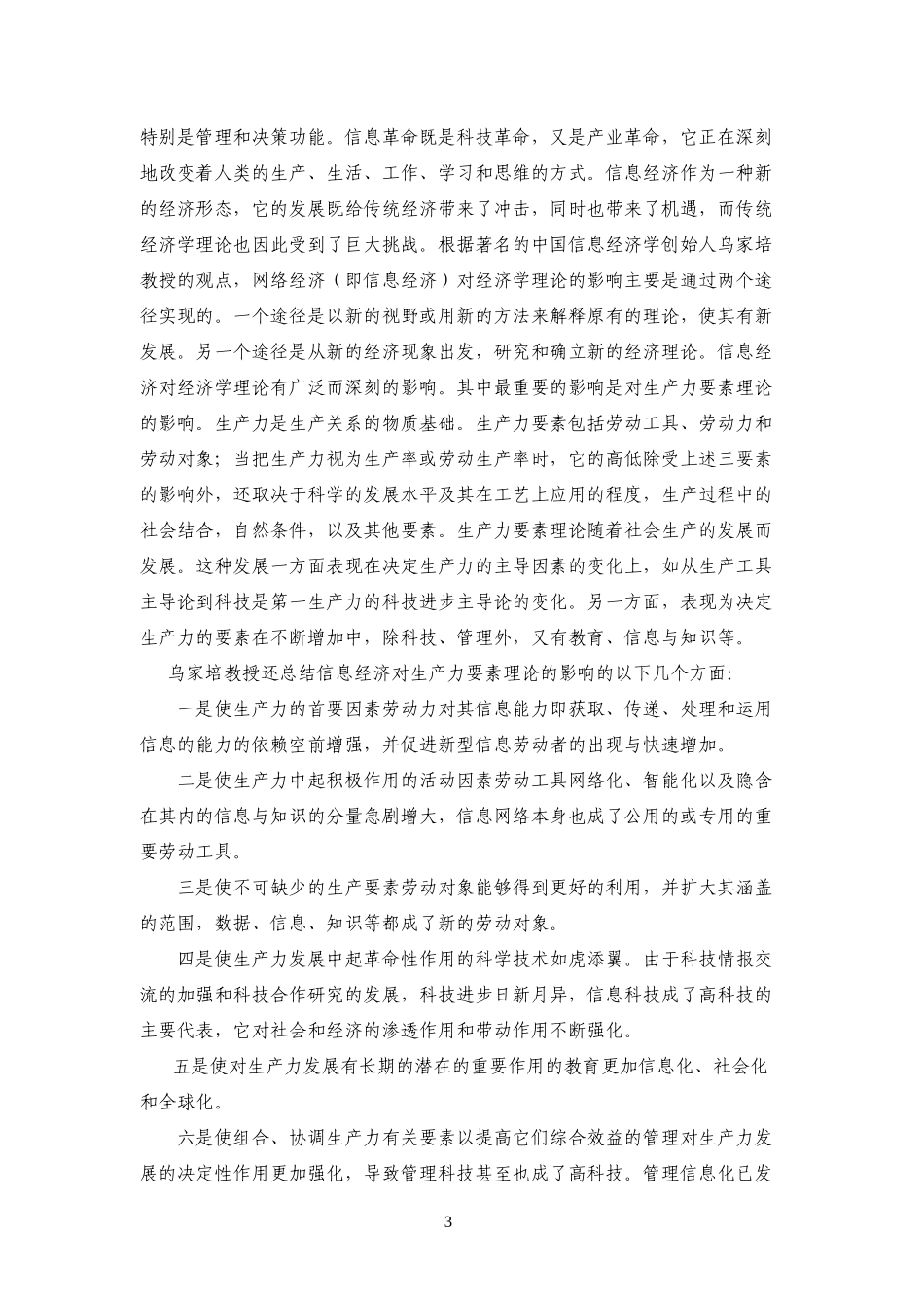 福建民营企业实现企业信息化的有关问题_第3页