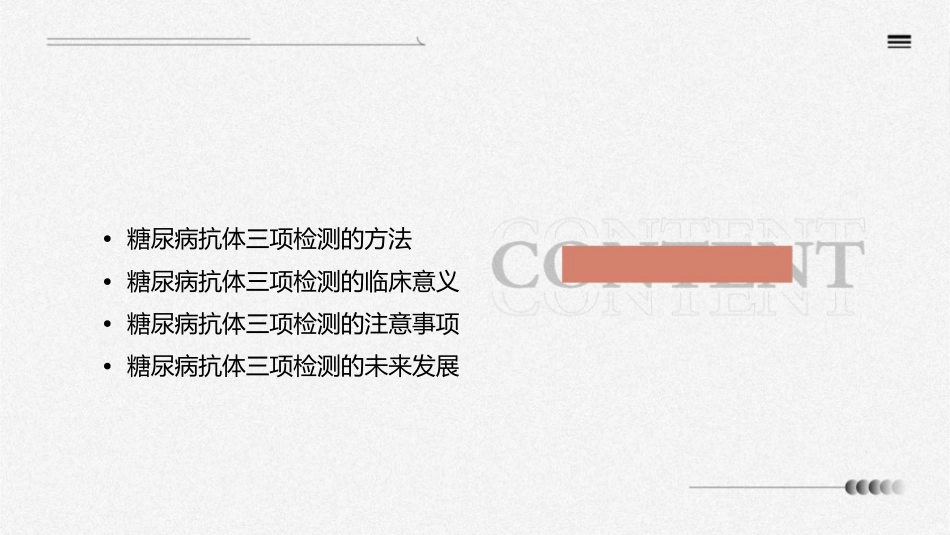糖尿病抗体三项课件_第2页