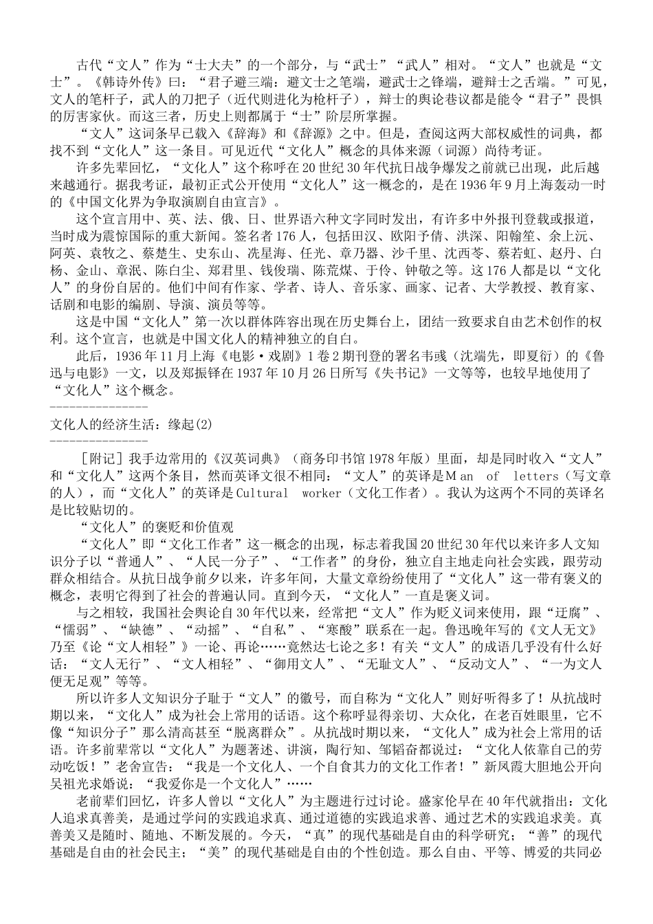 文化人的经济生活_第2页