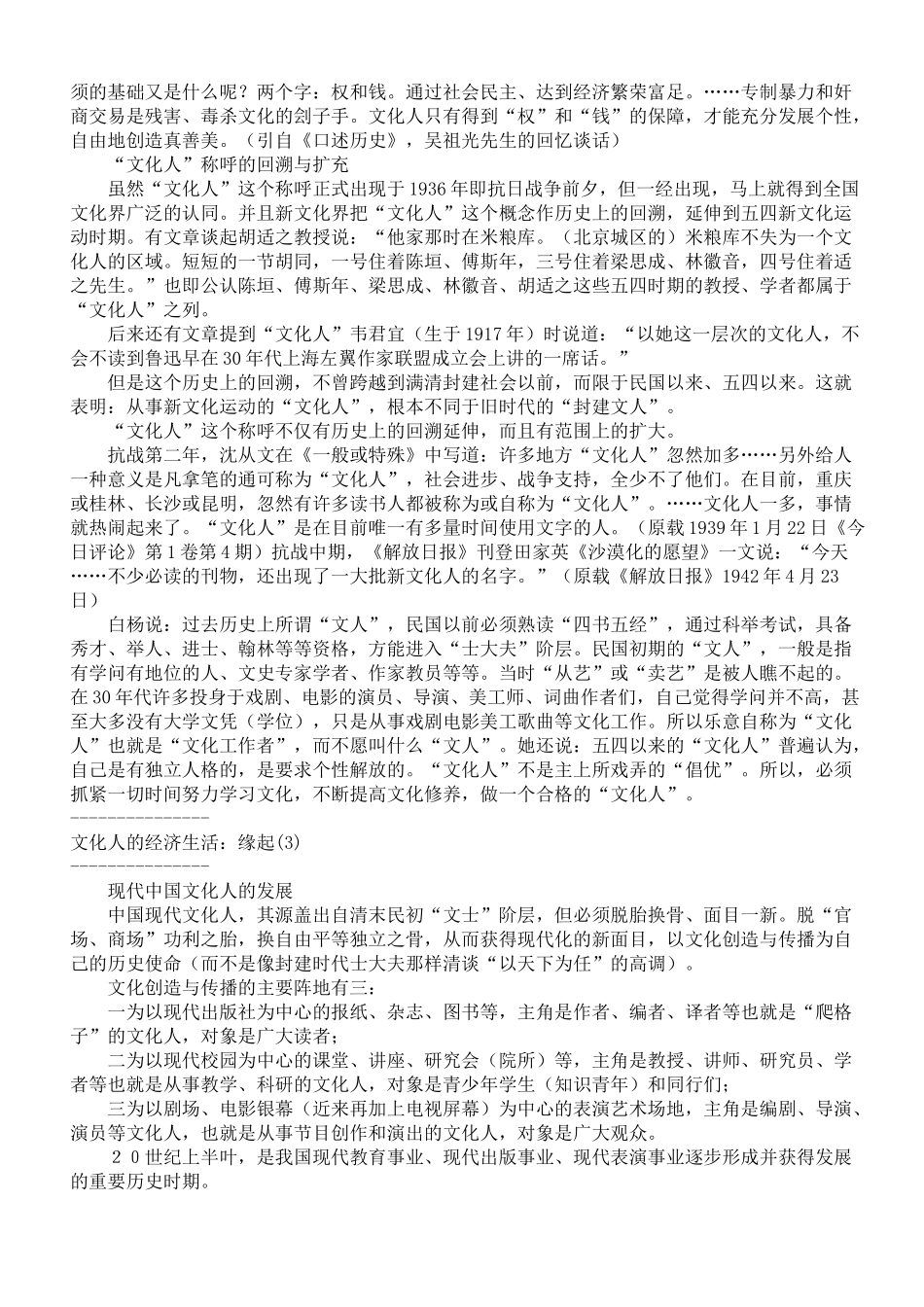 文化人的经济生活_第3页