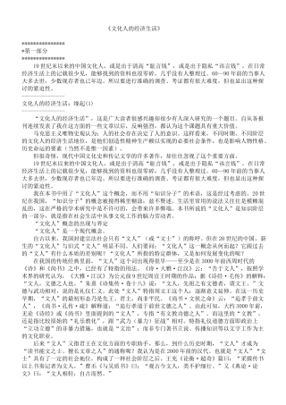 文化人的经济生活