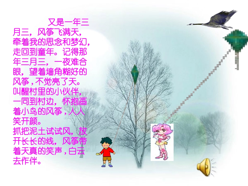 三年级语文上册第三组10风筝第一课时课件_第2页