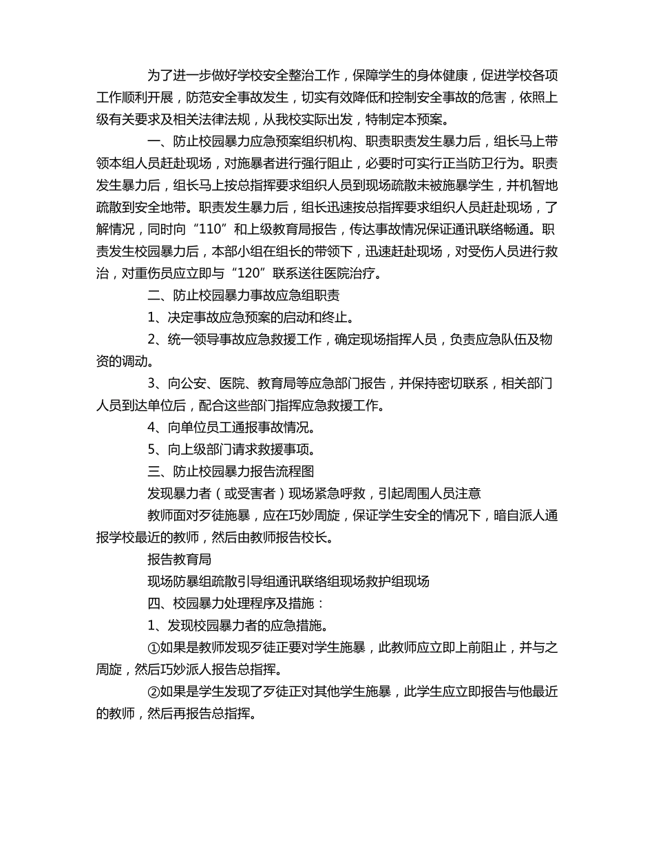 幼儿园校园欺凌防治工作机构_第2页