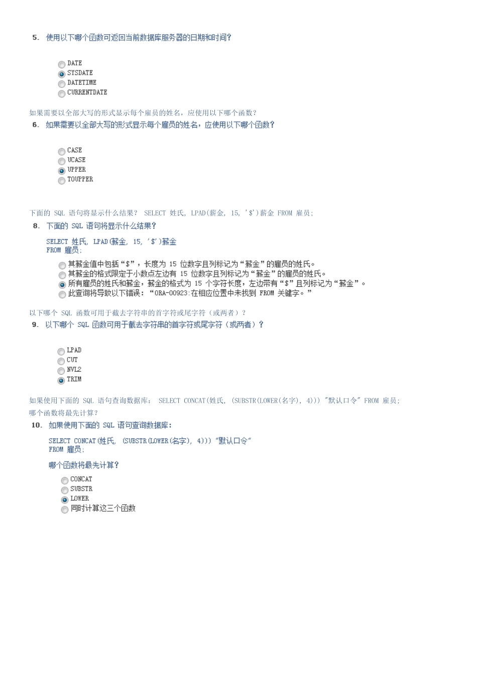 东软oracle在线期中考试一_第2页