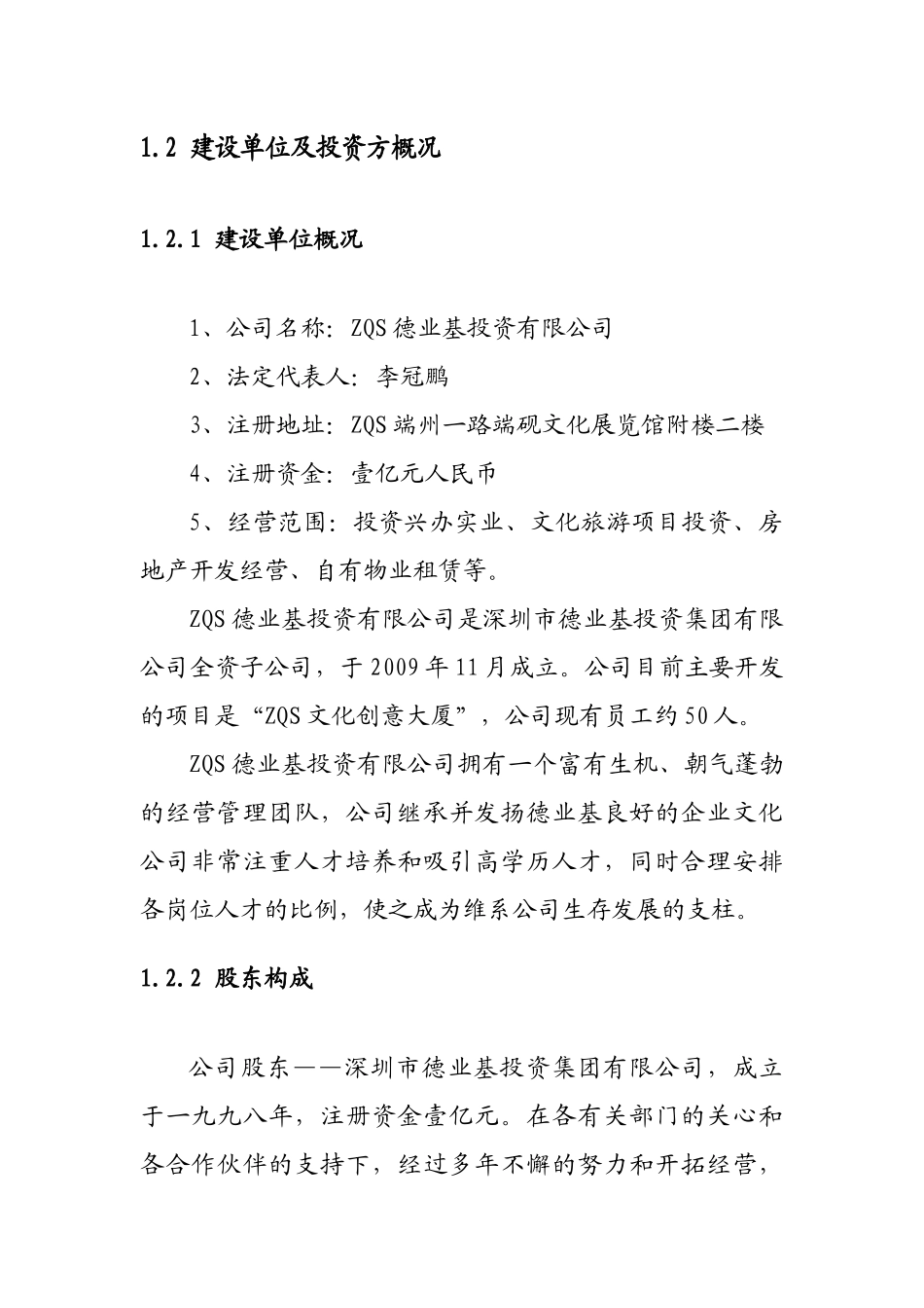 文化创意大厦可研报告-资金申请_第2页