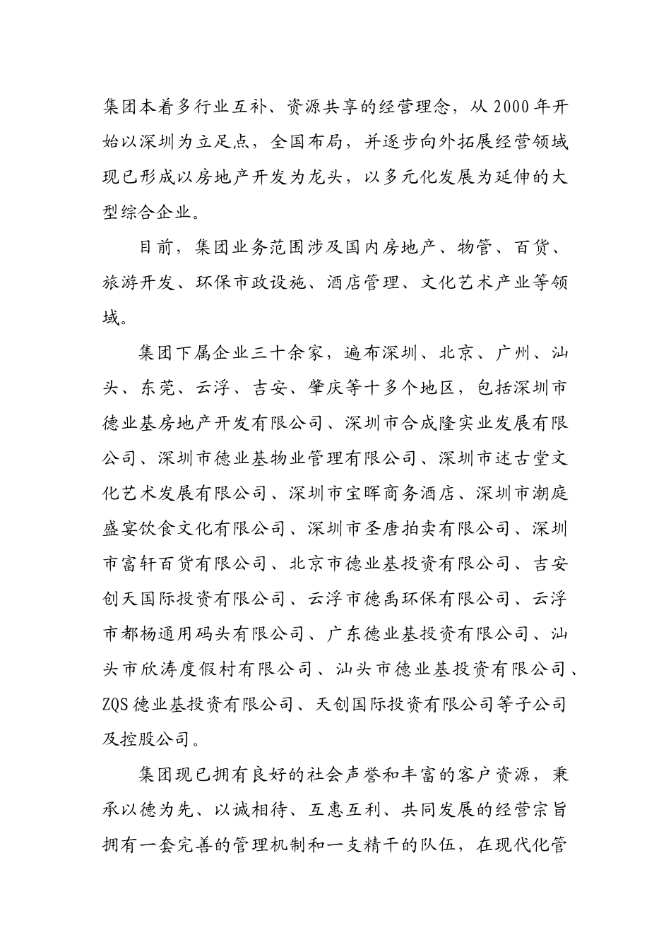 文化创意大厦可研报告-资金申请_第3页