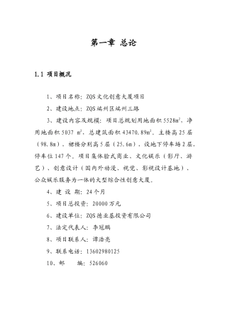 文化创意大厦可研报告-资金申请