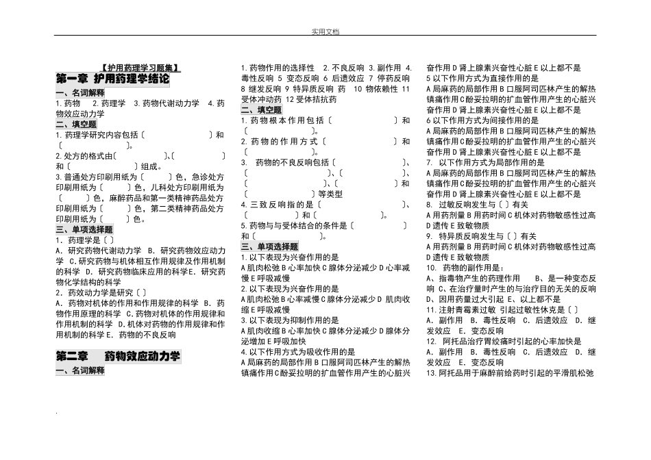 护用药理练习题复习题重点习题_第1页