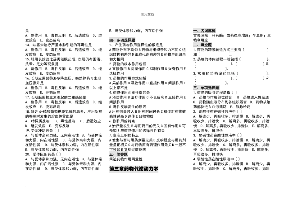 护用药理练习题复习题重点习题_第2页