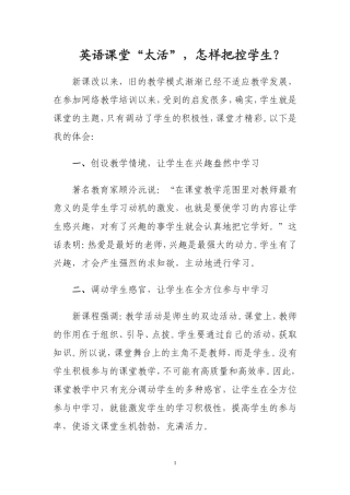 小学英语课堂“太活”，怎样把控学生？