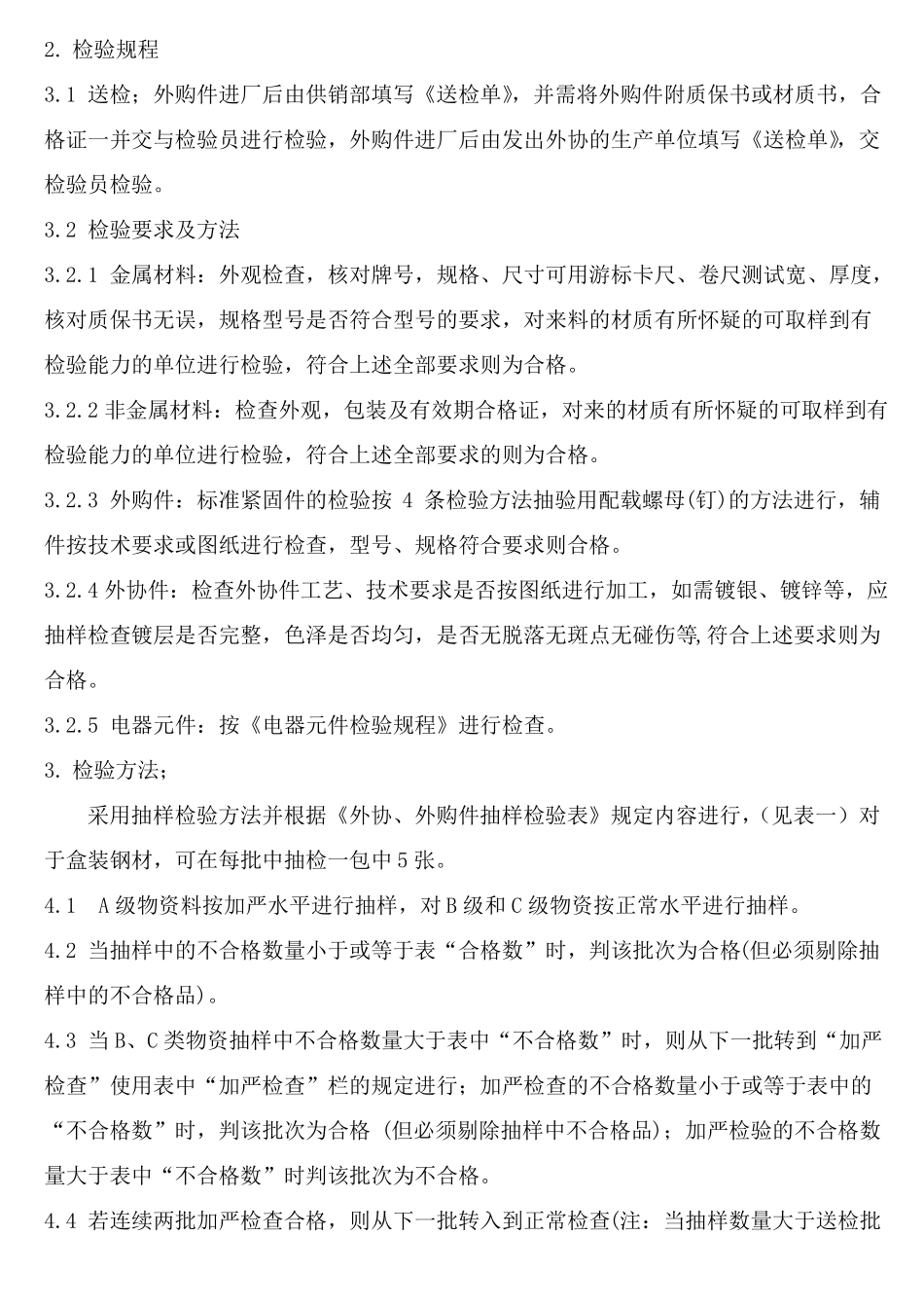 成套电器制造公司质量保证措施_第2页