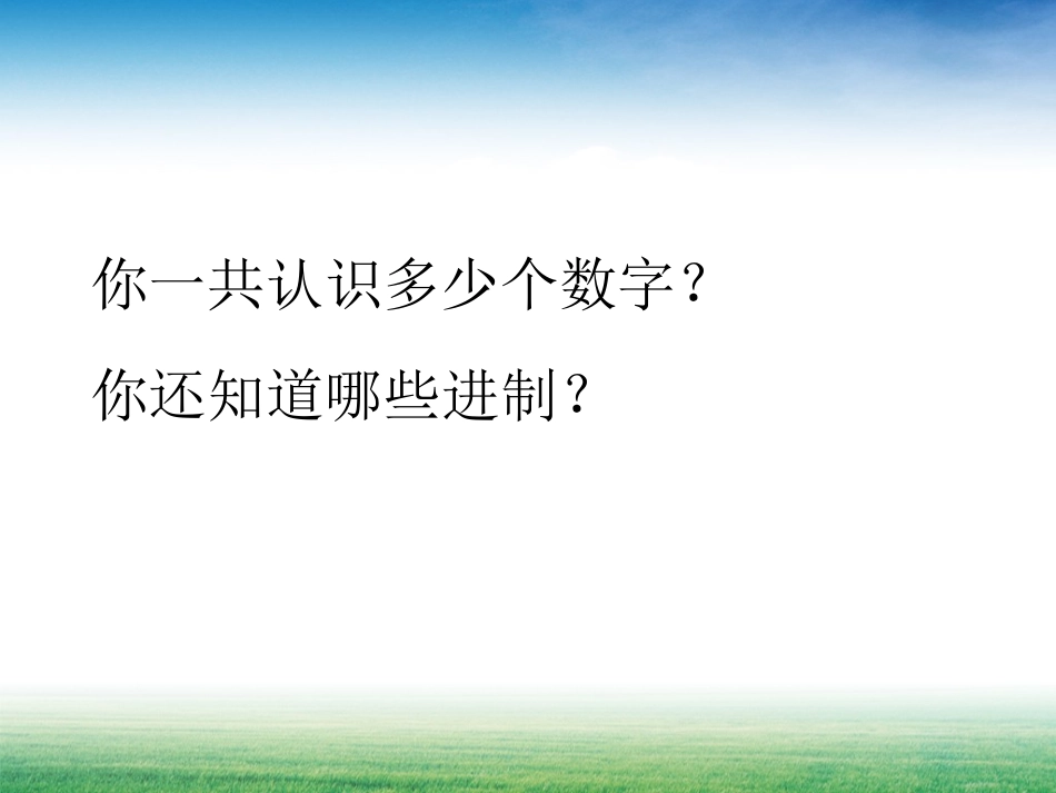 在计算机中如何表示信息_第2页